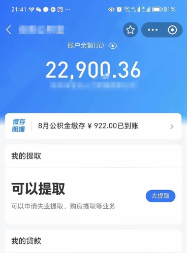 甘南公积金1000多可以取吗（住房公积金1000多能提吗）