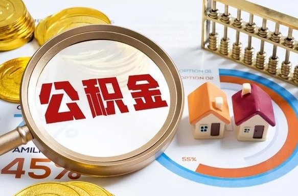 甘南住房公积金封存了怎么取出来（公积金封存了,如何取出来）